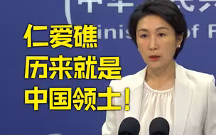 外交部：美国为菲律宾侵权挑衅行为站台背书 用心险恶