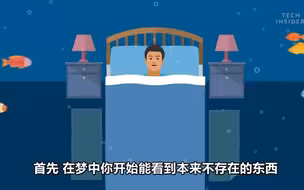 当你做梦时，大脑会发生什么变化？