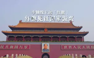 用青春与生命守护中轴脊梁 萤火之光亦可闪耀民族之魂