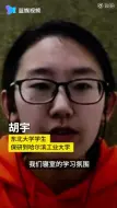 东北大学同寝4姐妹同时保研上名校：睡前会互考知识点