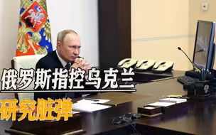 “脏弹”疑云吵到联合国，俄罗斯发出警告，是信息战还是确有其事