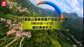 就在明天！相约贵州兴义，感受山地运动的速度与激情！