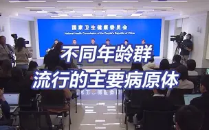 不同年龄群流行的主要病原体详解