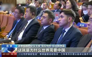 多国前政要表示 “一带一路”携手各方共赢发展