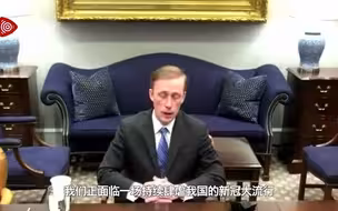 美新任国安顾问：应对中国，美国必须“先整理好自家屋子”