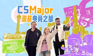 CS Major激战魔都！集齐世界三大电竞赛事的电竞之都有何魅力？