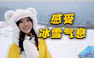 【冬日暖央young】马凡舒带你一秒穿越阿尔卑斯