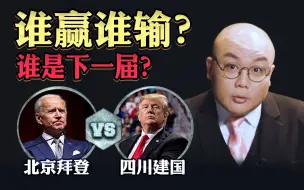 【灯哥】24 老美大选改甲A联赛？大选演讲的内容就是小学生起外号？