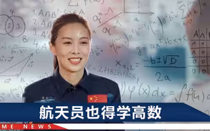 王亚平揭秘航天员最难在哪，翟志刚太空朗诵，吐舌头空翻潇洒谢幕