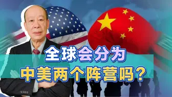 古特雷斯警告全球或分裂成美中阵营，拜登心领神会，中国淡定看戏