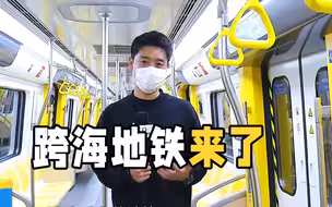 跨海地铁青岛地铁1号线试运行！仅用6分钟过海段 预计春节前试运营