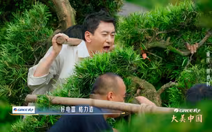 格力邀您和“山水小分队”一起见证乡村蝶变！
