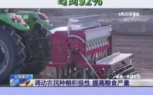 央视关注：皋兰“禾尚头”小麦出苗率达到92%
