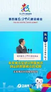 同济大学校长、院士陈杰：未来城市，是建设智慧城市