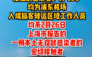 2月28日，上海无新增本土新冠肺炎确诊病例，新增3例本土无症状感染者，新增40例境外输入病例