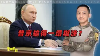 欧美或瓜分乌克兰，普京这仗白打了？