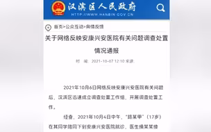 无病女生被推上手术台？调查组通报最新进展：不存在虚假手术，医院停业整顿！约谈并责令医院院长辞职