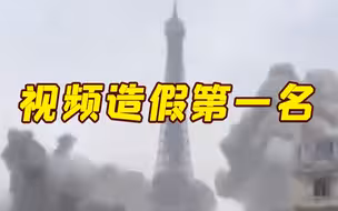 乌克兰国防部发布“巴黎被轰炸”合成视频@北约
