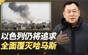 内塔尼亚胡发誓覆灭哈马斯，以方人质曝光残酷内幕，局势难以挽回