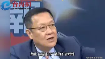 大陆取消对台34项农产品零关税 介文汲： 自己不检讨还怪别人