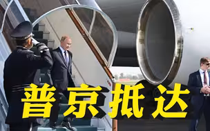 普京抵达乌兹别克斯坦，将出席上合组织峰会