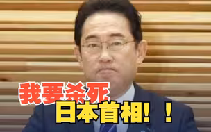 “我要杀死日本首相！”日本国会又收到威胁邮件