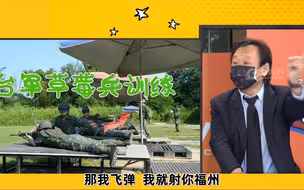 王世坚叫嚣：大陆打桃园，台导弹就打福州，打台北，就打上海北京