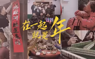 过年｜ 看看中国人的春节“套餐”