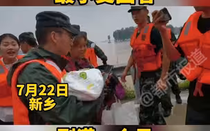 都市报道【新乡暴雨致群众被困，最小受困者被救出】