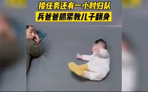 当爸爸比当兵难多了，但你依然是个好爸爸，祝节日快乐！