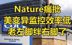 Nature：美卫生部门协作稀烂，变异监控排名30开外