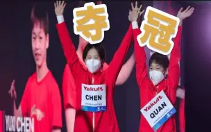游泳世锦赛，陈芋汐全红婵女双10米台夺冠