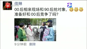 主播朋友圈：00后相亲现场和90后抢对象