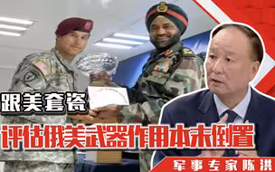 跟美套瓷，评估俄美武器作用本末倒置，若把俄惹翻了是很麻烦的