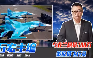 乌克兰悬赏200万策反俄飞行员，反被套情报，俄特工用了啥招数？
