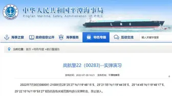 福建平潭海事局、广东海事局连发航行警告