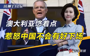澳好日子到头了，被中国自卫反击打中“七寸”，未来还会更糟
