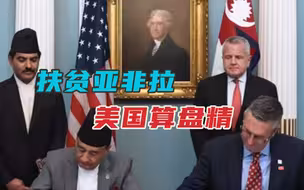 5亿“买断”尼泊尔（上）：号称千年挑战，美国扶贫计划啥成色？
