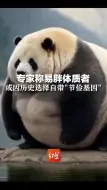 吃一顿饭就能把东西存下来！专家称易胖体质者，或因历史选择自带