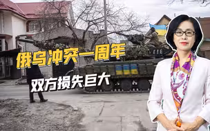 俄乌冲突至今，俄已有五大方面损失，乌克兰损失难以估量