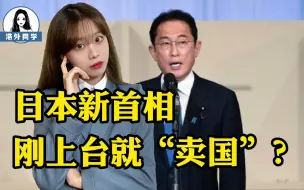 日本新首相刚上台就“卖国”？低三下四，驻日澳军犯罪也不判死刑