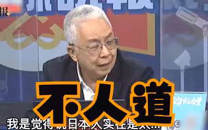 国际组织官员坦言专家对核污水议题闹分歧，台专家批：日本不人道