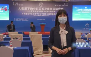 第十七届“北京-东京论坛”迈向邦交正常化50周年的思考