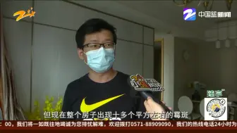 新房入住半年  墙面大面积发霉