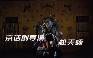 【青春万岁】京剧是他生命中不可或缺的一部分