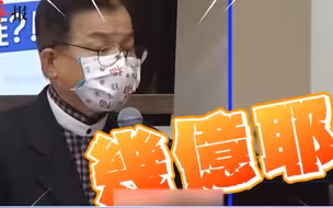 高端疫苗价差五亿新台币却涉密？蓝营民代轰民进党官员：吃血汗钱