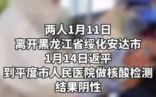 平度确定2名外省返平阳性患者