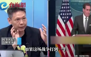 俄乌战争不停火，美国才能得利  谢寒冰：美国只顾自己利益