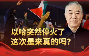 以哈终于停火了，这次能持久吗？两件事显露端倪