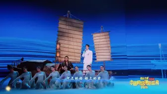2025网络视听盛典 | 文化唱演秀《闪耀吧！大运河》